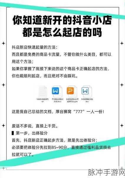 抖音小店添加至首页秘籍，手游公司必知攻略