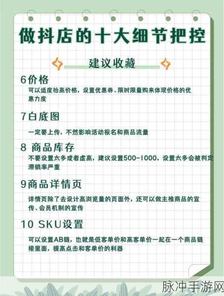 抖音小店添加至首页秘籍，手游公司必知攻略