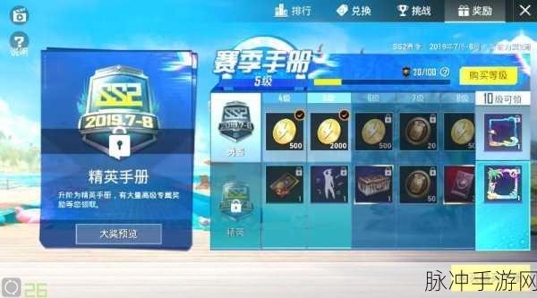 和平精英赛季手册总积分的多样用途大揭秘，解锁游戏新境界