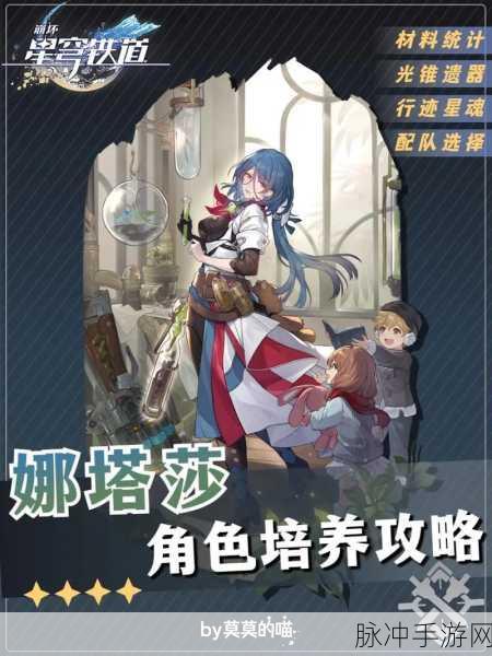 崩坏星穹铁道，解锁娜塔莎专属成就的详细攻略