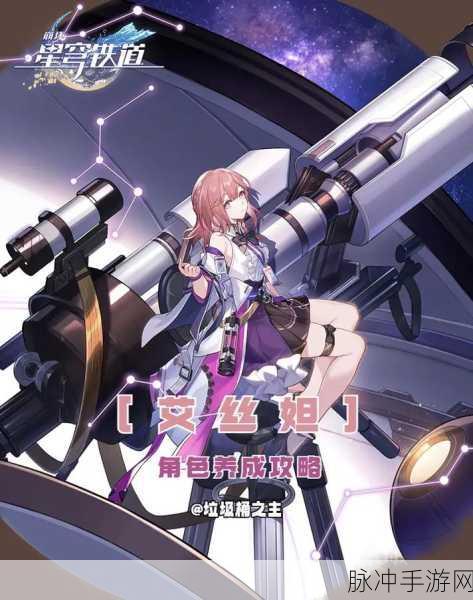 崩坏星穹铁道艾丝妲角色详细攻略