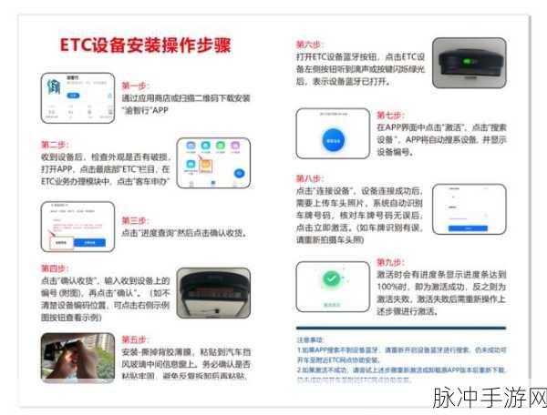 手游ETC支付功能安装与激活全攻略