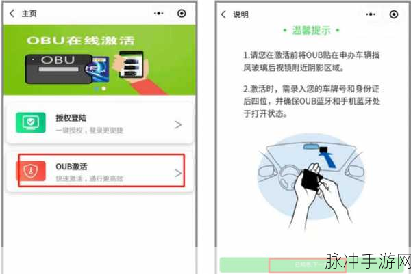 手游ETC支付功能安装与激活全攻略