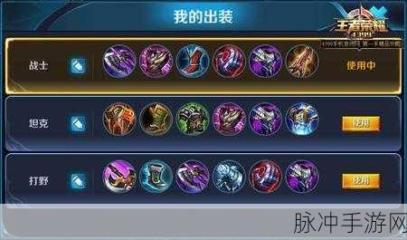 王者荣耀装备栏位置调整全攻略，打造个性化出装体验