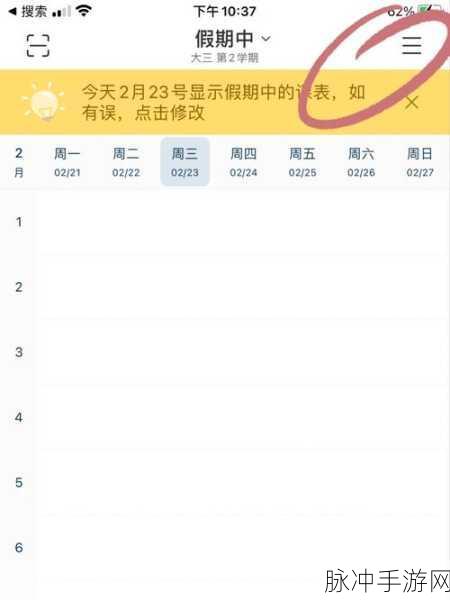 超级课程表在手游时间管理中的应用教程