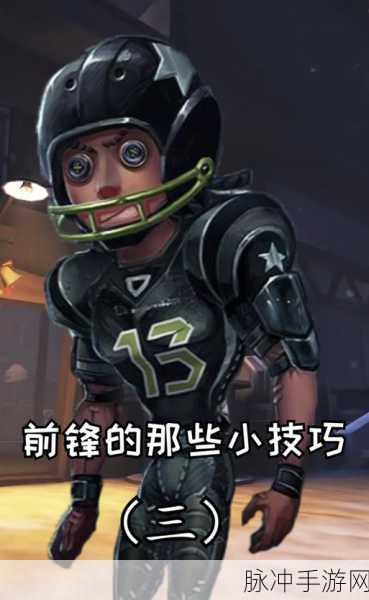 第五人格，前锋撞人不晕的终极秘籍