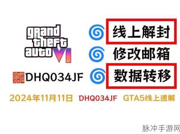 GTA5 线上模式，角色转移与虚拟货币深度解析