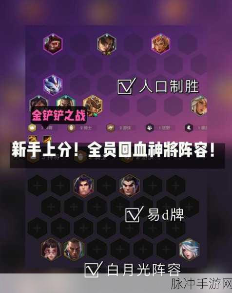金铲铲之战S8赛季最强阵容推荐，十三套强势上分阵容全解析