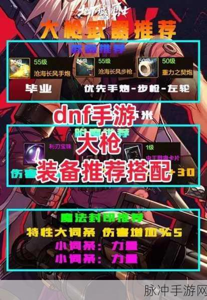 DNF女大枪TB7装备搭配策略全面分享，解锁多种风格搭配思路与实战应用
