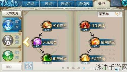 诛仙手游纯奶天音完美加点与宝石搭配指南