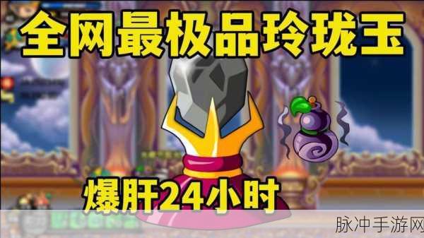 造梦西游 3 玲珑玉获取秘籍大公开