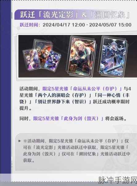 崩坏星穹铁道游侠谜影活动玩法规则及奖励全解析