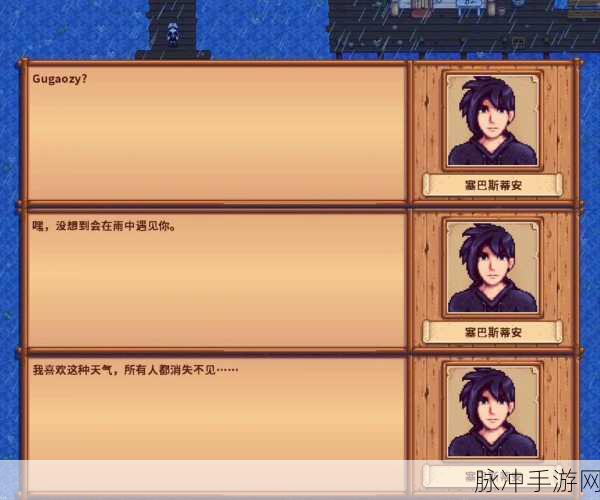 星露谷物语浪漫关系抉择，NPC 谁是最佳伴侣