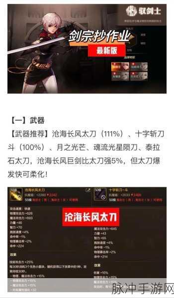 地下城手游剑宗武器选择全攻略