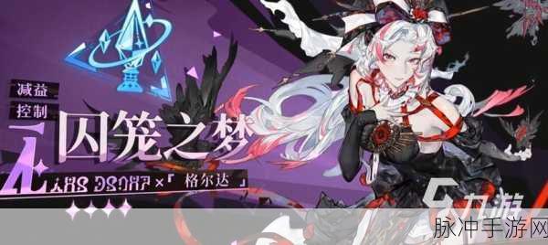 无尽梦回囚笼之梦，深度盘点与全面解析