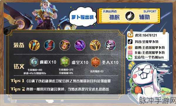 王者荣耀孙膑深度攻略，出装与玩法全解析