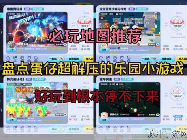 蛋仔派对，全面解析蛋仔设置与游戏攻略