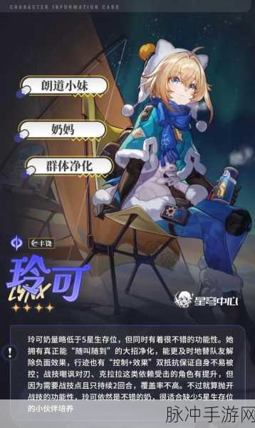 崩坏星穹铁道玲可一图流培养指南,全面解析与实战攻略