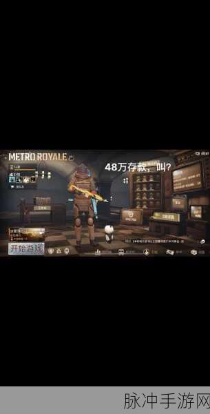 PUBG地铁逃生模式攻略，揭秘比例助手如何助你提升生存概率