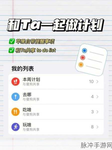 手游攻略优化，利用我要做计划APP高效调整游戏计划