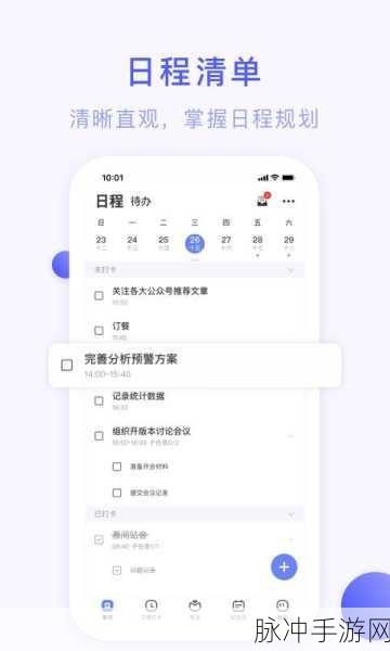 手游攻略优化，利用我要做计划APP高效调整游戏计划