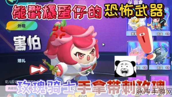 蛋仔派对玫瑰骑士全面解析，英勇与浪漫的化身