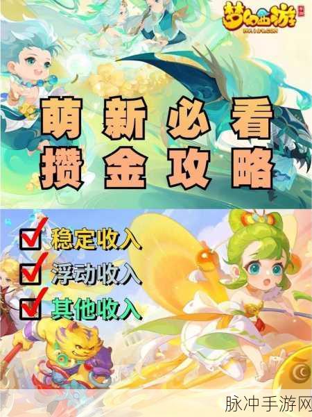 梦幻西游手游攻略，高效转金方法，安全无忧，玩家必备
