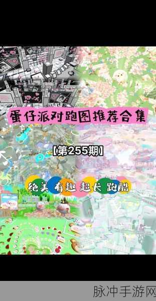 蛋仔派对新地图山谷跃动竞速赛单人跑图全攻略