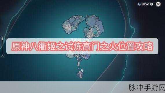 原神解放所有高门之火任务全攻略，解锁神秘力量的正确姿势