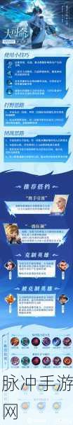 王者荣耀大司命连招与玩法深度解析