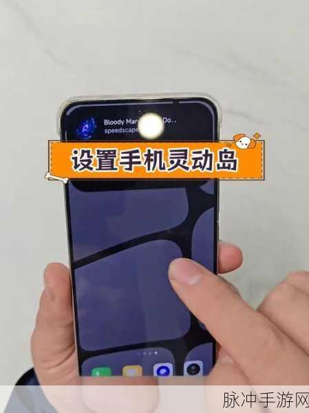 小米主题灵动岛设置全攻略 手游玩家必备