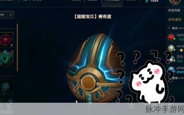 云顶之弈虎年稀有蛋惊喜揭秘