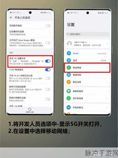 红米手机 5G 网络设置与手游畅玩攻略