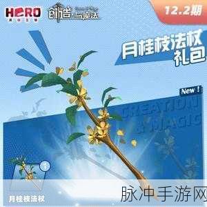 创造与魔法，法杖玩法全解析，你不容错过