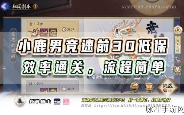阴阳师手游深度攻略，小鹿男秘闻竞速第十层全面解析