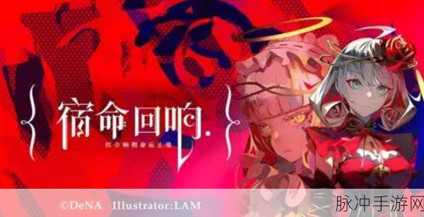 深度解析，代号宿命游戏的评测与魅力