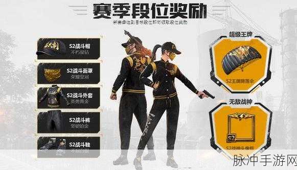 和平精英S11赛季手册奖励全方位解析及基础攻略指南