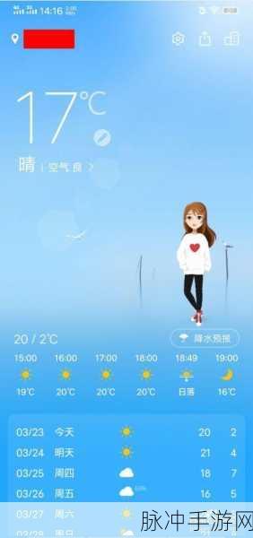 vivo 手机掌控天气 畅玩手游无忧