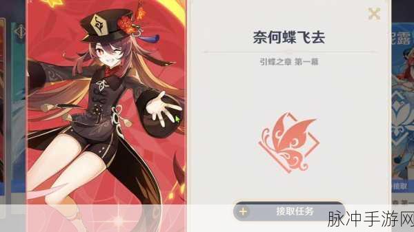 原神胡桃传说任务攻略，胡桃秘境副本通关详解