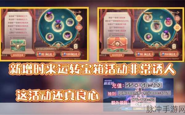 王者荣耀时来运转宝箱玩法全攻略
