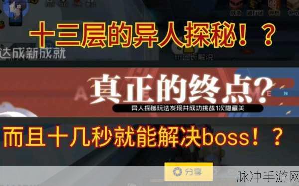 一人之下手游异人探秘通关秘籍大公开