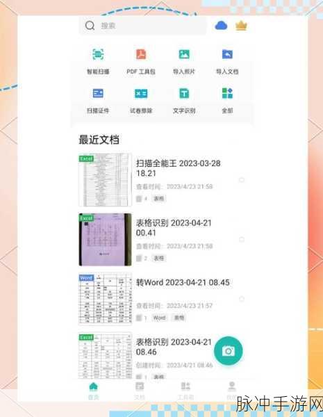 扫描全能王在手游攻略数据整理中的妙用指南