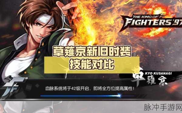 拳皇97手游攻略，深度解析哪位人物更厉害