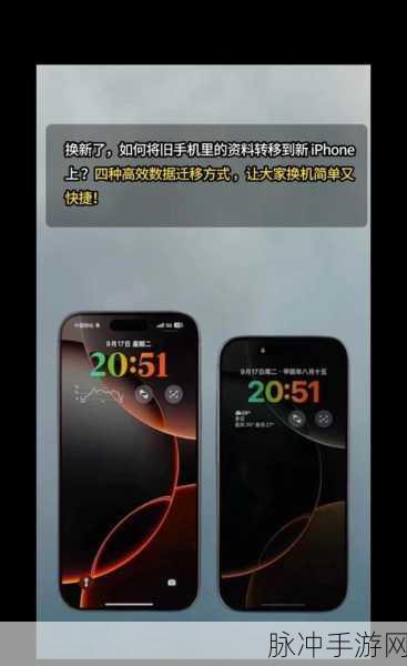 手游玩家必看，旧iPhone数据无缝迁移至新iPhone全攻略