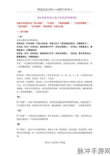 仙剑奇侠传6战斗系统入门图文教程攻略全面介绍