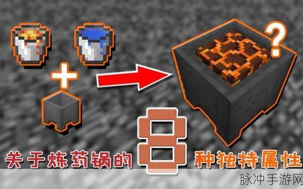 我的世界炼药锅，功能多样的神秘道具
