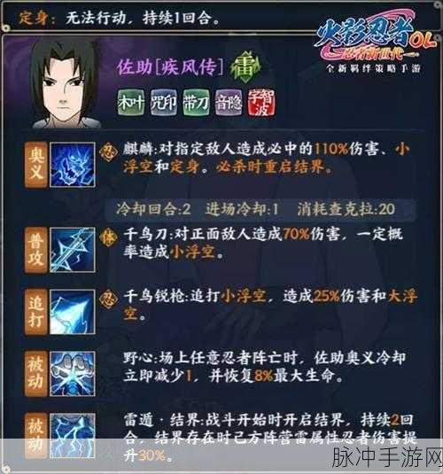 火影忍者手游佐助技能操作连招获得攻略，深度解析佐助的玩法技巧
