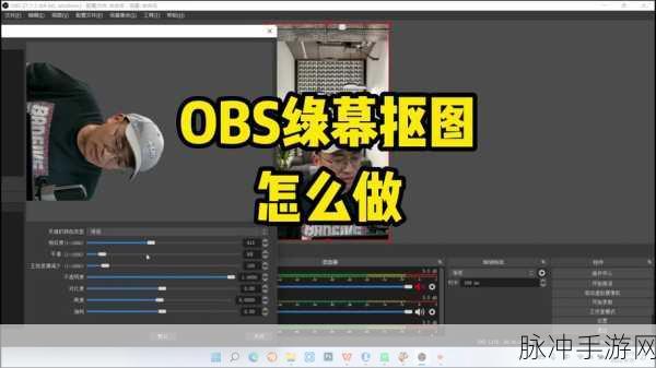 OBS Mac版设置全攻略，手游直播与录制必备技巧