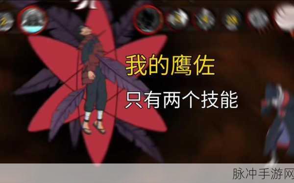 火影忍者手游深度解析，鹰佐助厉害吗？鹰佐助技能连招详解