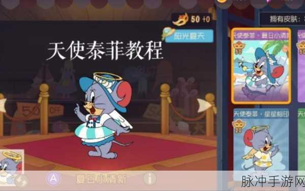 猫和老鼠手游天使泰菲考验活动全攻略